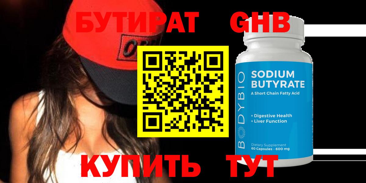 БУТИРАТ 1.4BDO Азнакаево