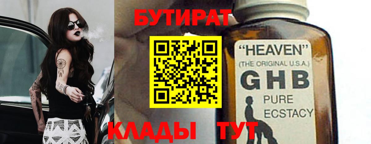 Бутират  Вход с VPN  Азнакаево  Бутират бутик 