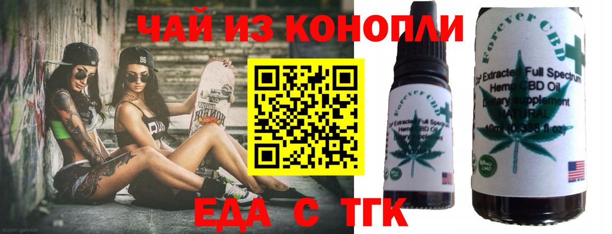 Еда ТГК конопля Азнакаево