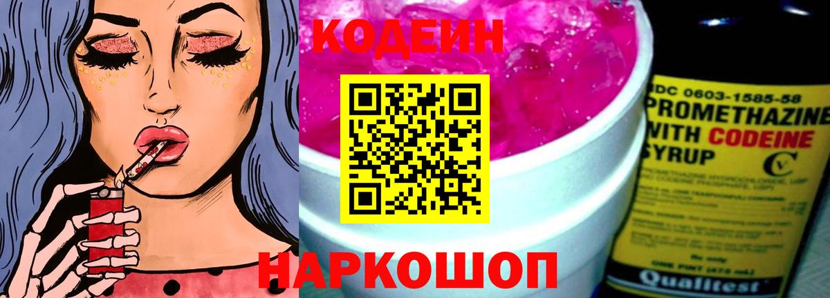 Кодеиновый сироп Lean напиток Lean (лин)  Вход с VPN  Кодеин Purple Drank  Азнакаево 